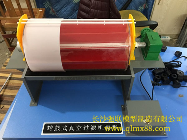 转鼓式真空过滤机模型