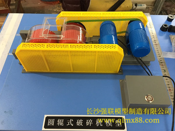 圆辊式破碎机模型