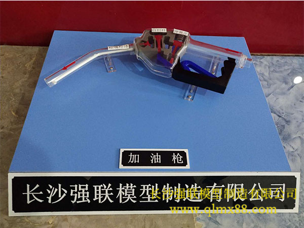 加油枪模型