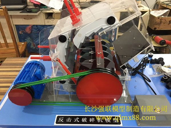反击式破碎机模型