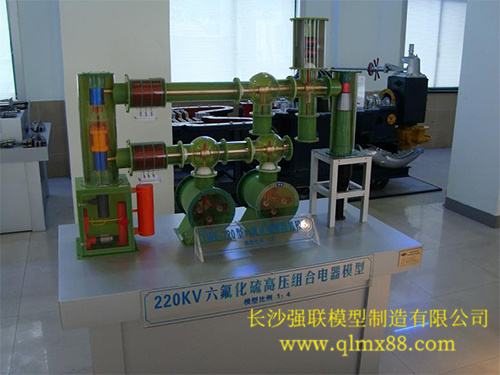 220KV六氟化硫高压组合电器模型