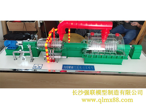 300MW汽轮机模型